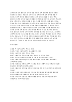 교육심리학 2024년 2학기 중간과제물) 1. 가드너(Gardner)의 다중지능이론을 설명하고, 그 교육적 시사점을 논하시오. 2. 콜버그(Kohlberg)의 도덕성 발달단계이론을 설명하고, 그 교육적 시사점을 논하시오.-14