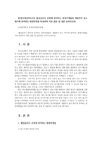 환경미생물학3공통 활성슬러지 공정에 관여하는 환경미생물과 생물학적 질소 제거에 관여하는 환경미생물 비교하여 서론 본론 및 결론 논하시오00-1