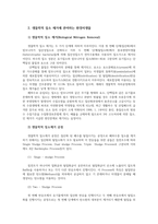 환경미생물학3공통 활성슬러지 공정에 관여하는 환경미생물과 생물학적 질소 제거에 관여하는 환경미생물 비교하여 서론 본론 및 결론 논하시오00-6