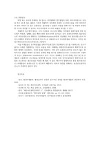 환경미생물학3공통 활성슬러지 공정에 관여하는 환경미생물과 생물학적 질소 제거에 관여하는 환경미생물 비교하여 서론 본론 및 결론 논하시오00-9