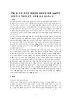 모발 및 두피 관리의 중요성과 예방법에 대해 서술하고 나(본인)의 모발과 두피 상태를 비교 분석하시오-1