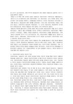 한국의 지방자치제의 발전과정에 대해 논하시오-2