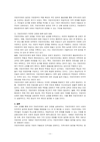 한국의 지방자치제의 발전과정에 대해 논하시오-3