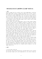 예비상담교사로서의 실행계획 보고서를 작성하시오-1