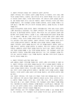 한국사회에서 경험적 가족치료에대한 유용성을 살펴보고 실제상황에서 자신이 경험적 가족치료법을 사용한다면 어떤 도움이 되고 어떤점에서 어려움이 있는지 논하시오-2