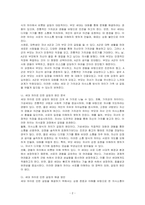일상에서 가족, 동료 등과의 관계에서 세대 차이로 인해 발생한(하는) 갈등 사례 하나를 소개하고 그 해결 방안을 기술하시오-2