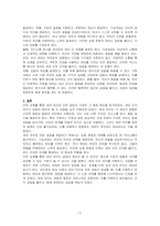 일상에서 가족, 동료 등과의 관계에서 세대 차이로 인해 발생한(하는) 갈등 사례 하나를 소개하고 그 해결 방안을 기술하시오-3