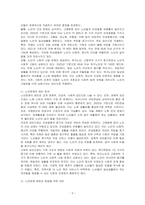 우리사회 고령화와 관련해 발생하는 노인문제를 찾아 현황을 제시하고, 원인을 분석한 뒤 예방과 해결을 위한 대안을 작성하시오-2