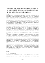 빈곤아동의 현재 사례를 찾아 제시해보고, 시행되고 있는 사회복지대책과 정책에 비추어 개선사항이나 고쳐야 할 점이 있다면 자신의 의견을 서술하시오-1