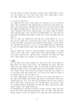 빈곤아동의 현재 사례를 찾아 제시해보고, 시행되고 있는 사회복지대책과 정책에 비추어 개선사항이나 고쳐야 할 점이 있다면 자신의 의견을 서술하시오-3