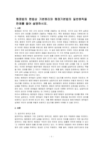 행정법의 헌법상 기본원리와 행정기본법의 일반원칙을 판례를 들어 설명하시오-1
