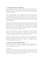 현재 우리나라에서 가장 필요하다고 생각되는 보육정책은 무엇인지 자신의 생각을 제시해보세요-3