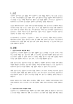 사회복지현장실습에 있어서 실습지도자, 실습지도교수와 학교의역할 및 책임에 대하여 설명하고 본인이 실습을 통해 얻고자하는 예비사회복지사로서의 자세를 서술하시오-2