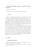 스포츠법4공통 국민체육진흥법의 주요내용 기능 역할 배경 기금, 체육단체 등을 기술하시오00-1