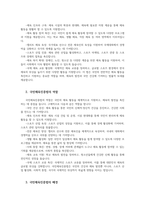 스포츠법4공통 국민체육진흥법의 주요내용 기능 역할 배경 기금, 체육단체 등을 기술하시오00-2