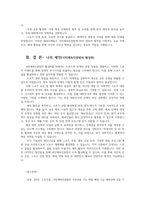 스포츠법4공통 국민체육진흥법의 주요내용 기능 역할 배경 기금, 체육단체 등을 기술하시오00-6