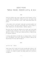 독후감 - 강준민 목사의 영혼을 치유하는 목회자의 글쓰기-1