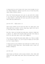 독후감 - 강준민 목사의 영혼을 치유하는 목회자의 글쓰기-2