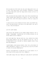 독후감 - 강준민 목사의 영혼을 치유하는 목회자의 글쓰기-3