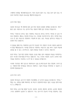 독후감 - 강준민 목사의 영혼을 치유하는 목회자의 글쓰기-4