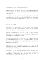 독후감 - 강준민 목사의 영혼을 치유하는 목회자의 글쓰기-5