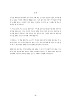 독후감 - 강준민 목사의 영혼을 치유하는 목회자의 글쓰기-6