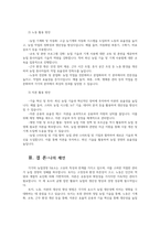 농업경영학4공통 농업경영의3요소는 토지노동자본이다 농업경영3요소정의 일반적인특성 각 요소별생산성향상방법과 우리나라 농업생산성향상방안 설명하세요00-6