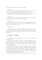 식물분류학4공통 서로다른분류군 식물2가지 쇠별꽃 해바라기 선정하여 분류진행 영양및생식형질을 조사하고 각 형질특성과 분류군간 차이점 서술하시오00-8