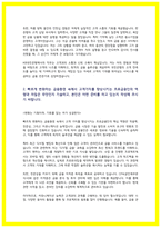 국민은행 자소서 2024년 하반기-3