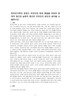 한부모가족의 문제가 무엇이며 문제 해결을 위하여 정책적 접근과 실천적 접근은 무엇인지 본인의 생각을 서술하시오-1