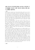 현재 우리나라 유아교육기관에서 실시되는 부모교육 프로그램들을 조사하고, 향후 과제 및 방안에 대해 본인의 견해를 서술하세요​-1