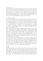현재 우리나라 유아교육기관에서 실시되는 부모교육 프로그램들을 조사하고, 향후 과제 및 방안에 대해 본인의 견해를 서술하세요​-3