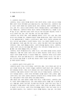 사회복지의 개념과 목적을 정리한 후 사회복지의 일반적 가치와 실천적 가치를 설명하고, 윤리적 딜레마 상황에 대한 해결방안을 모색하시오-2