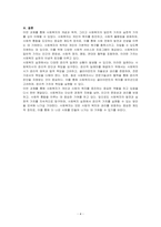 사회복지의 개념과 목적을 정리한 후 사회복지의 일반적 가치와 실천적 가치를 설명하고, 윤리적 딜레마 상황에 대한 해결방안을 모색하시오-4