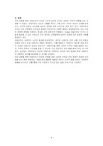 네일아트의 역사와 네일아트가 고객의 심리에 미치는 영향에 대해 서술하시오-4