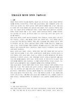 모발손상과 탈모에 대하여 기술하시오-1