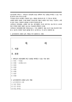 (급식경영학 4학년) 1. 위탁급식 전문업체 3곳을 선택하여 최근 동향을 파악할 수 있는 자료를 찾아서 정리 하시오.(21점)-1