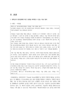 (급식경영학 4학년) 1. 위탁급식 전문업체 3곳을 선택하여 최근 동향을 파악할 수 있는 자료를 찾아서 정리 하시오.(21점)-3