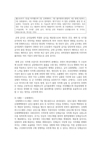 (급식경영학 4학년) 1. 위탁급식 전문업체 3곳을 선택하여 최근 동향을 파악할 수 있는 자료를 찾아서 정리 하시오.(21점)-5
