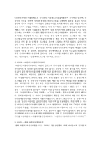 (급식경영학 4학년) 1. 위탁급식 전문업체 3곳을 선택하여 최근 동향을 파악할 수 있는 자료를 찾아서 정리 하시오.(21점)-7