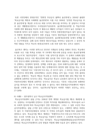 (급식경영학 4학년) 1. 위탁급식 전문업체 3곳을 선택하여 최근 동향을 파악할 수 있는 자료를 찾아서 정리 하시오.(21점)-13