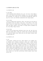 (급식경영학 4학년) 1. 위탁급식 전문업체 3곳을 선택하여 최근 동향을 파악할 수 있는 자료를 찾아서 정리 하시오.(21점)-15