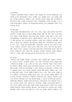 (급식경영학 4학년) 1. 위탁급식 전문업체 3곳을 선택하여 최근 동향을 파악할 수 있는 자료를 찾아서 정리 하시오.(21점)-16