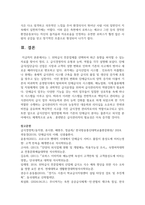 (급식경영학 4학년) 1. 위탁급식 전문업체 3곳을 선택하여 최근 동향을 파악할 수 있는 자료를 찾아서 정리 하시오.(21점)-19
