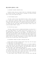 간호학특론4공통 보건의료에서 시장정의와 사회정의의 차이점 기술화 전문화와 비인간화문제 의료소비자인환자와 가족대변하는 간호사역할 논하시오00-2