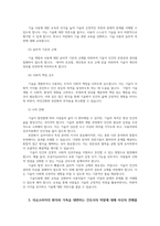 간호학특론4공통 보건의료에서 시장정의와 사회정의의 차이점 기술화 전문화와 비인간화문제 의료소비자인환자와 가족대변하는 간호사역할 논하시오00-4