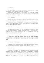 병원경영학3공통 일반기업과 비교하여 병원조직특성조직 미션과비전설명하고 본인조사한 국내외일반기업조직과 병원의 미션비전및 핵심가치반영 설명하시오00-3
