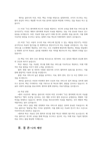 병원경영학3공통 일반기업과 비교하여 병원조직특성조직 미션과비전설명하고 본인조사한 국내외일반기업조직과 병원의 미션비전및 핵심가치반영 설명하시오00-7