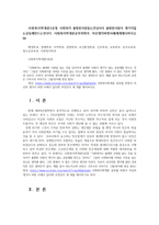 사회복지학개론3공통 사회복지 불쌍한사람돕는것넘어서 불쌍한사람이 생기지않는공동체만드는것이다 사회복지학개론공부하면서 자신생각바뀐사례세개제시하시오00-1