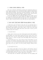 사회복지학개론3공통 사회복지 불쌍한사람돕는것넘어서 불쌍한사람이 생기지않는공동체만드는것이다 사회복지학개론공부하면서 자신생각바뀐사례세개제시하시오00-2